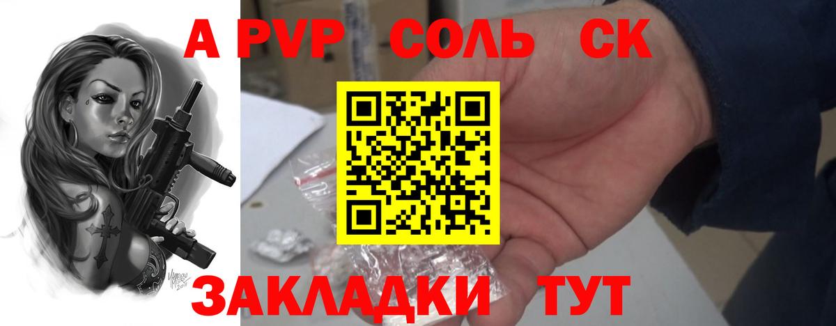 A PVP кристаллы  Вход с VPN  Alpha PVP  Котовск 