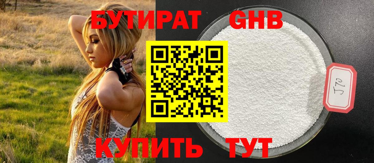 Котовск  БУТИРАТ  Вход с VPN  БУТИРАТ оксана 