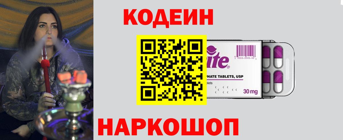 Codein Purple Drank  Вход с VPN  Котовск 