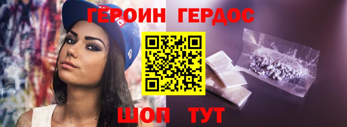 Котовск  ГЕРОИН VHQ  Вход с VPN 