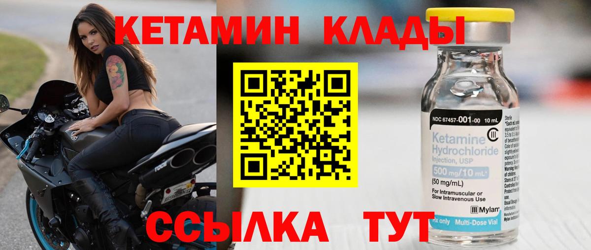 КЕТАМИН ketamine Котовск
