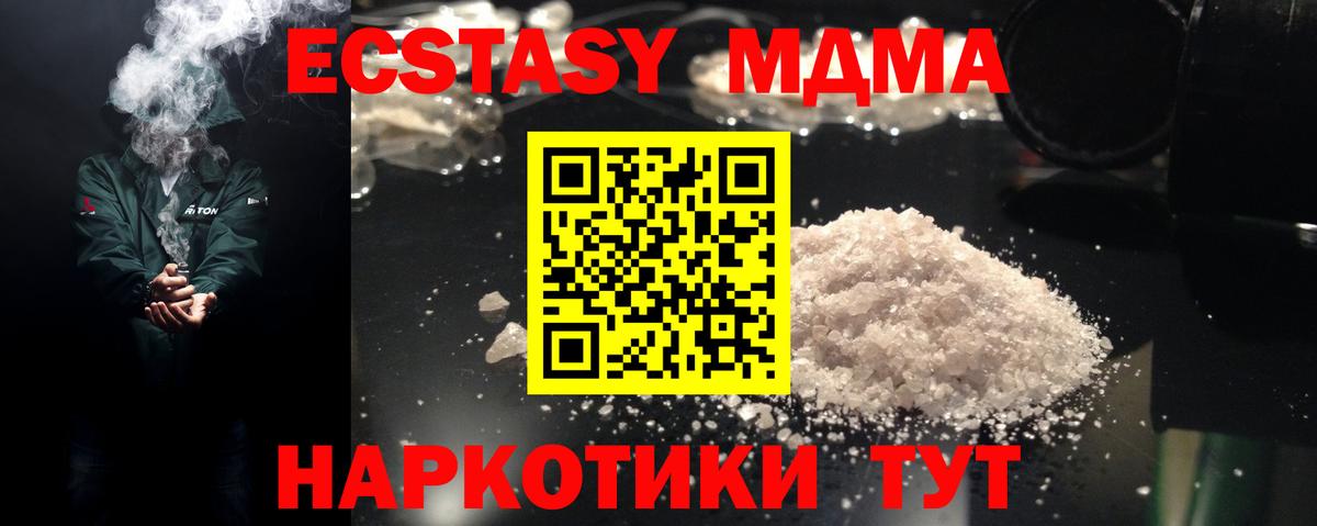МДМА crystal  Вход с VPN  Котовск 