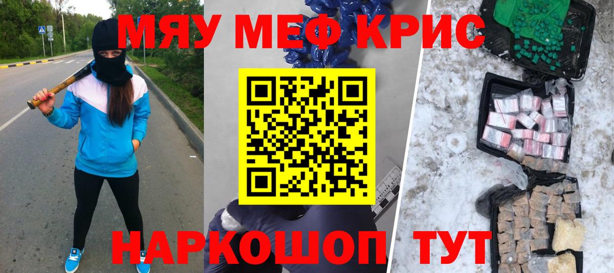 Меф мяу мяу Котовск