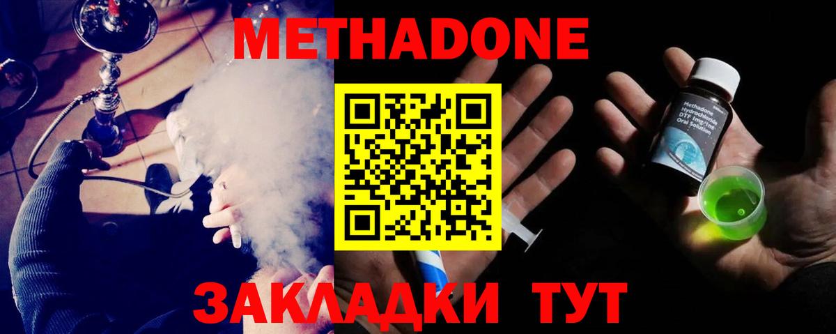 Котовск  Метадон methadone  omg ССЫЛКА  Вход с VPN  Метадон кристалл 